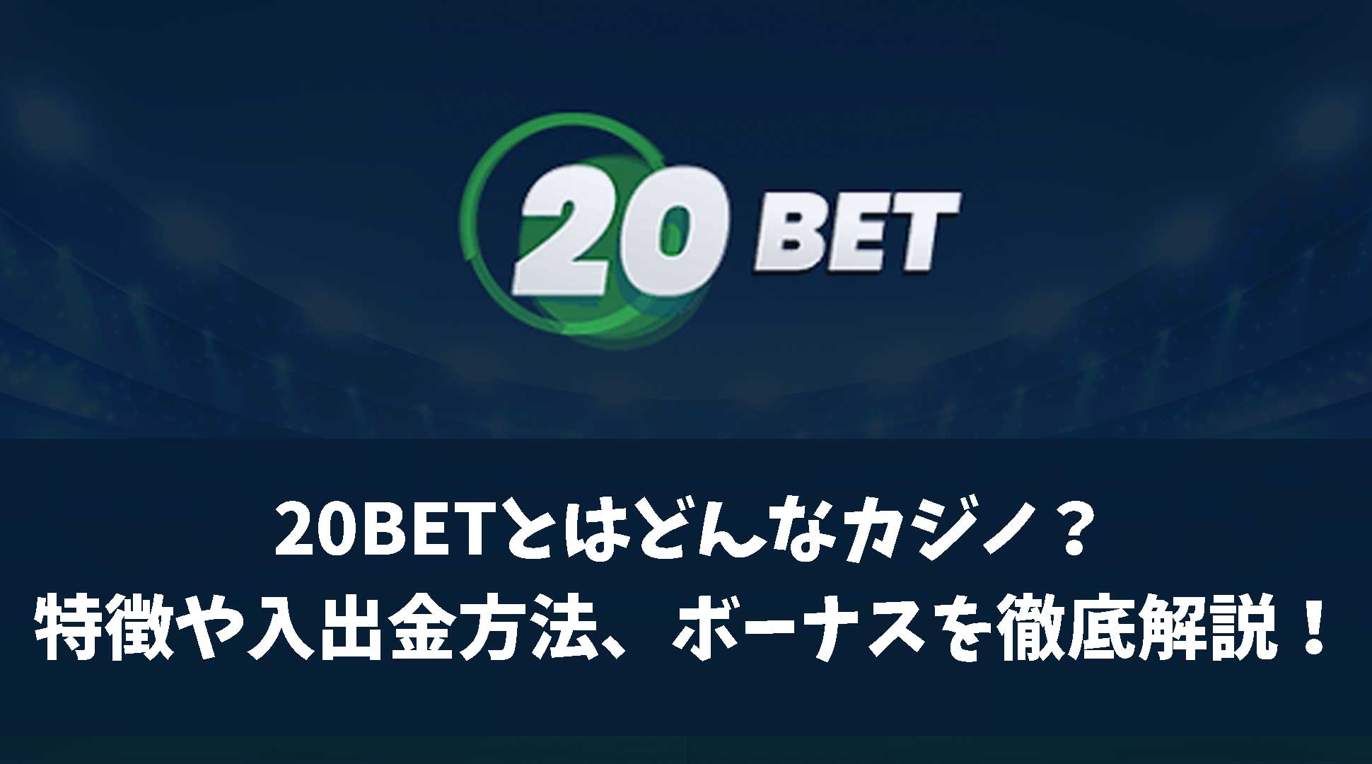 bet 20
